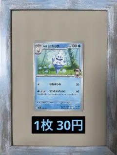 残り12枚 はねまわる Nのバニリッチ