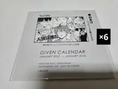 2025年最新】ギヴン カレンダーの人気アイテム - メルカリ