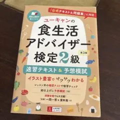 ユーキャンの食生活アドバイザー検定2級 説明必読