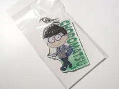 えいがのおそ松さん 松野チョロ松 てくトコ アクリルキーホルダー