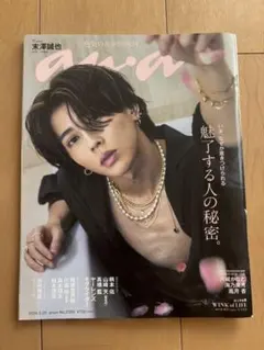 2025年最新】末澤誠也 ananの人気アイテム - メルカリ