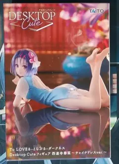 To LOVEる-とらぶる-ダークネス　【西連寺春菜チャイナドレスver.】