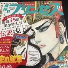 2026年最新】月刊プリンセス 王家の紋章の人気アイテム - メルカリ