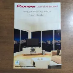 Pioneer ホームシアターシステム カタログのサムネイル