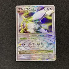 アルセウス LV.X 011/017 Pt ポケモンカード
