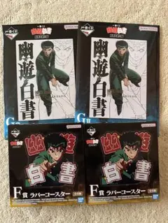 2026年最新】幽☆遊☆白書 一番くじの人気アイテム - メルカリ