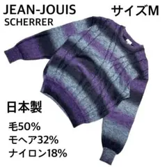 美品 シェレール 日本製 モヘア混ストライプニット M パープル系のサムネイル