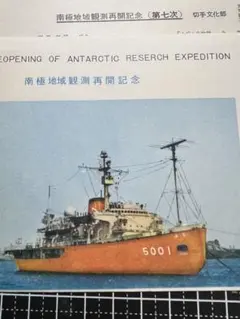 2025年最新】南極船ふじの人気アイテム - メルカリ