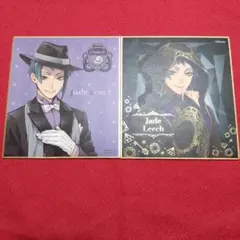 ツイステ ジェイド ミニ色紙 2枚セット