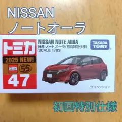 【トミカ47】日産ノートオーラ NISSAN NOTE AURA初回特別仕様赤色のサムネイル