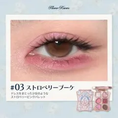 フラワーノーズ　バニーガーデンテイルズ　ロココシフォン アイパレット　03