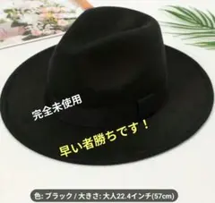 黒のウールハット未使用