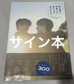 越山弱衰　直筆サイン本 越山弱衰 直筆サイン本 - メルカリ