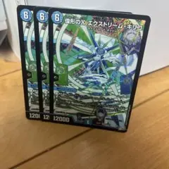 偉形のX エクストリーム・キリコ　3枚