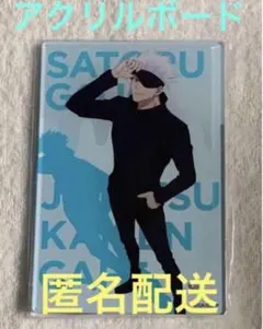 呪術廻戦 カフェ 渋谷事変 2023 コラボカフェ アクリルボード 五条悟