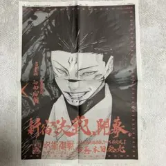 2026年最新】呪術廻戦新聞広告の人気アイテム - メルカリ