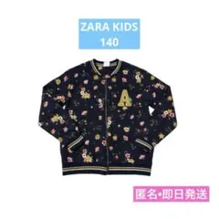 ZARA KIDS 花柄ジャケット ジップアップ　140cm ネイビー　即日