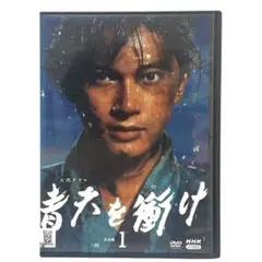 2026年最新】青天を衝け dvdの人気アイテム - メルカリ