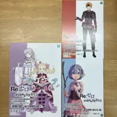 Re:ゼロから始める異世界生活 29巻 特典 ss 小冊子 3種セット