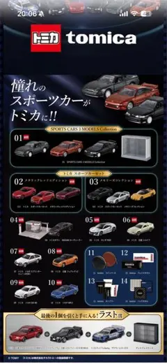 在庫ラスト】一番くじ トミカくじ 第一弾 - メルカリ