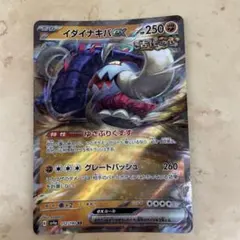イダイナキバex RR SV4a シャイニートレジャーex 112/190のサムネイル