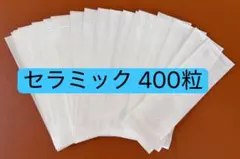 800粒 セラミック粒 耳つぼシール 耳ツボジュエリー 金属不使用 クリア 