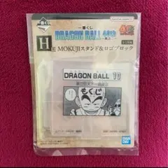 ドラゴンボール 40th 一番くじ MOKUJIスタンド&ロゴブロック 10巻