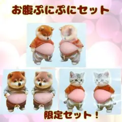 【ぷにぷにセット♡】お腹ぷにぷに シール 犬 猫 かわいい 癒し デコ シール帳