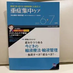 重症集中ケア 2021年8.9月号 - メルカリ