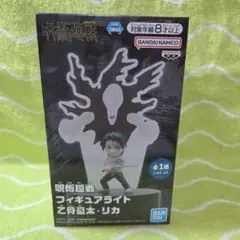 呪術廻戦フィギュアライト 乙骨憂太 ・リカ