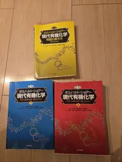 2026年最新】現代有機化学 ボルハルト・ショアー 第8版の人気アイテム