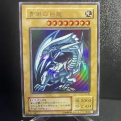 遊戯王 青眼の白龍 ブルーアイズ QCCP-JP001 UL レリーフ 日本版