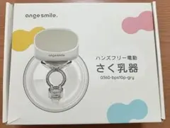 ハンズフリー母乳搾乳器　軽量230g