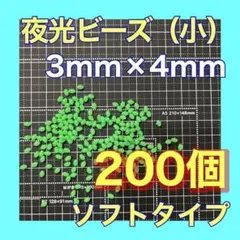 夜光シモリ玉　3mm×4mm （小）Sフカセ　ソフト　ビーズ　緑　グリーン