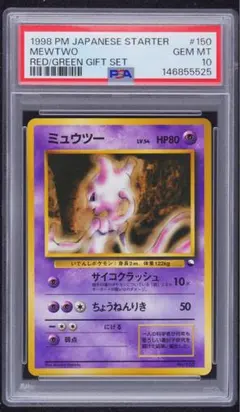 PSA10 ミュウツー 1998 クイックスターターギフト ポケモンカード 旧裏