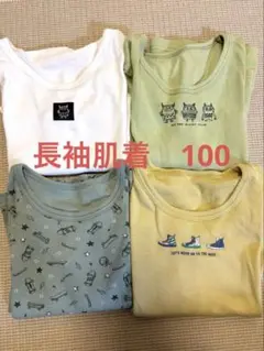 西松屋　長袖肌着　４枚セット　100cm