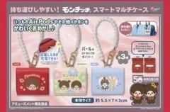 モンチッチ　スマートマルチケース