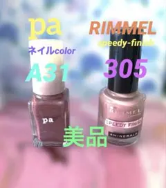 RIMMELネイルcolor305/ PAネイルカラーA31 セット　美品のサムネイル
