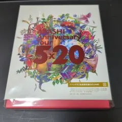 嵐 5×20 ファンクラブ会員限定盤DVD 4枚組（新品未開封） - メルカリ