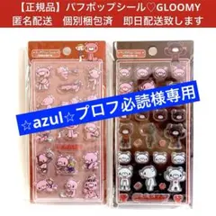 ⭐︎azul⭐︎プロフ必読様 リクエスト 2点 まとめ商品