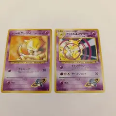 現物2枚 ナツメのケーシィ　ナツメのユンゲラー　ポケモンカード 旧裏面 未使用 2026年最新】ナツメのケーシィの人気アイテム - メルカリ