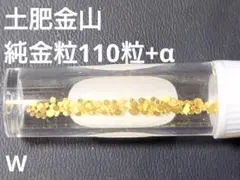 土肥金山 純金粒 砂金 110粒 U - メルカリ