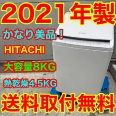 535⭐️2023年製美品☆日立 洗濯機 8KG 大型 インバーター 大容量 