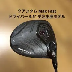2026年最新】QUANTUM MAX FASTドライバーの人気アイテム - メルカリ