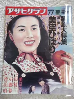 2025年最新】美空ひばり雑誌の人気アイテム - メルカリ