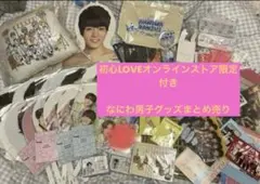 なにわ男子グッズ　セット