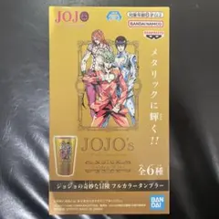 ジョジョの奇妙な冒険　フルカラータンブラー　Ｅ　黄金の風　１点