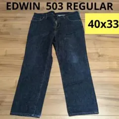 【即日発送】EDWINダークブルー ストレートデニム　503レギュラー