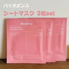 【新品未開封】韓国 Biodance バイオダンス シートマスク 3枚セット