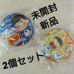 【未開封新品】缶バッジセット カラ松 十四松【おそ松さん】